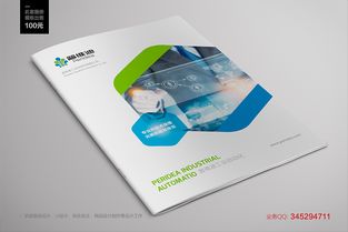 藍色未來 工業互聯網數據服務在科技與網絡畫冊中的創新呈現